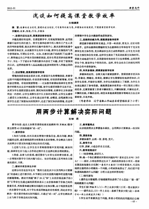 用两步计算解决实际问题