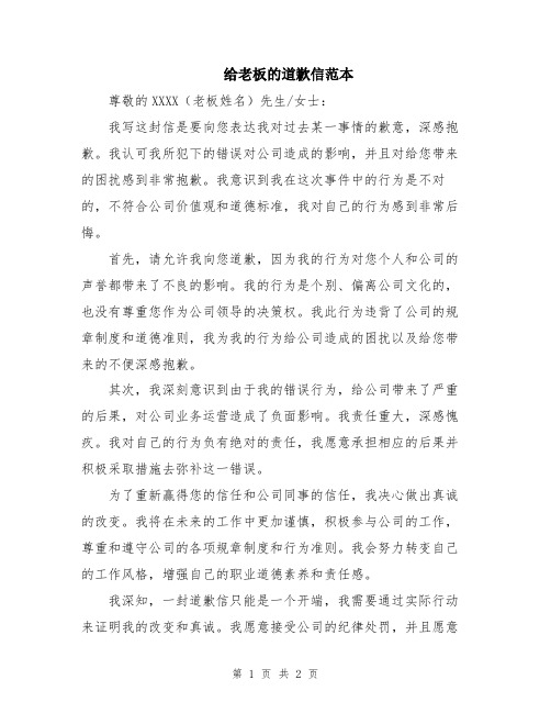 给老板的道歉信范本