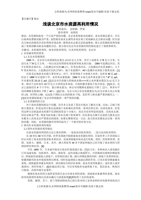 【情况】浅谈北京市水资源再利用情况