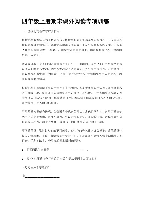 四年级上册语文期末课外阅读专项训练5