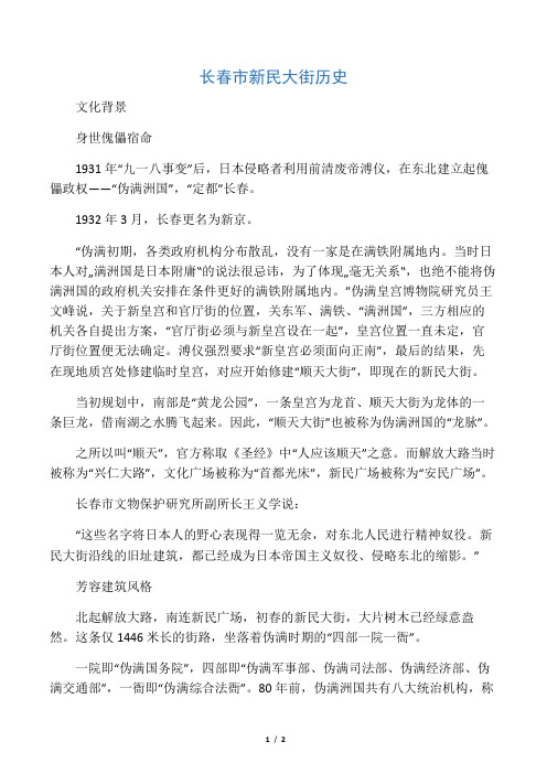 长春市新民大街历史