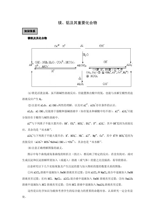 2020届高考化学一轮复习镁、铝及其重要化合物学案