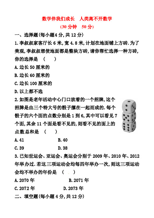 七年级上册数学同步练习 1.1、1.2数学伴我们成长 人类离不开数学(华东师大版)