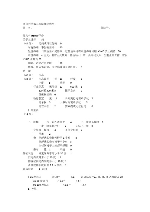 北京大学第三医院住院病历