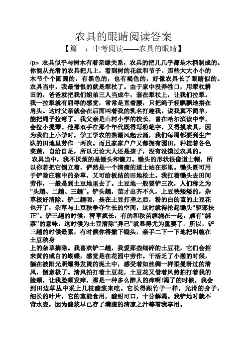 农具的眼睛阅读答案