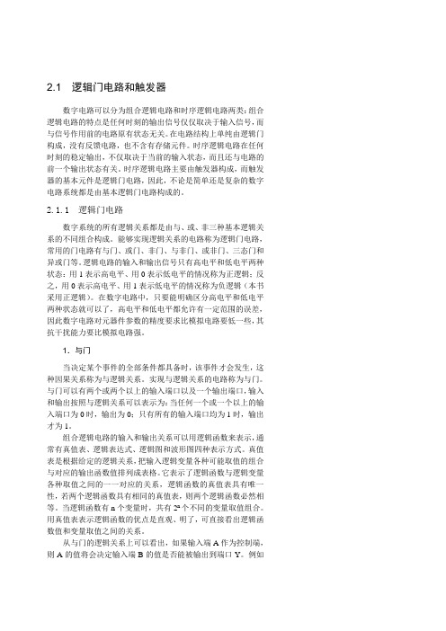 eda技术电子教案2