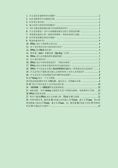 华为中兴FPGA面试题