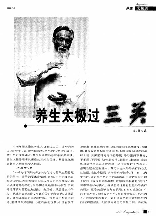 养生太极过三关