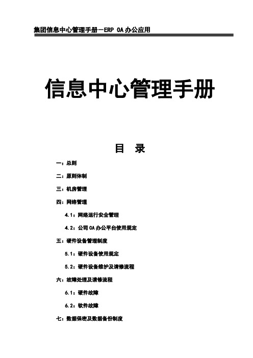 信息中心管理手册
