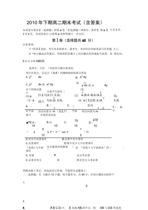 2010年下期高二期末考试(含答案)