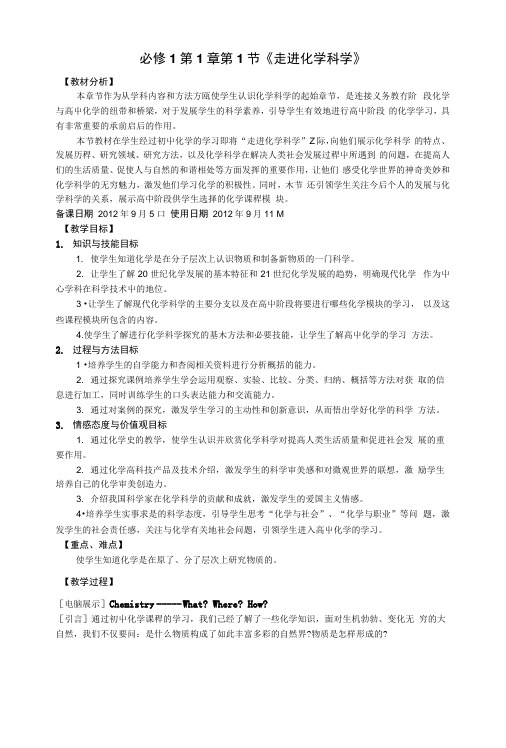 必修1第1章第1节《走进化学科学》.docx