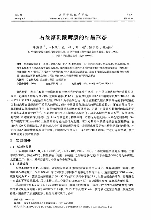 右旋聚乳酸薄膜的结晶形态