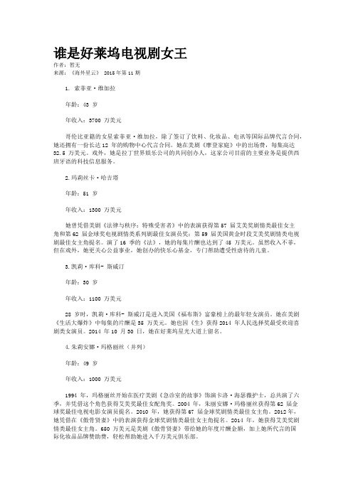 谁是好莱坞电视剧女王
