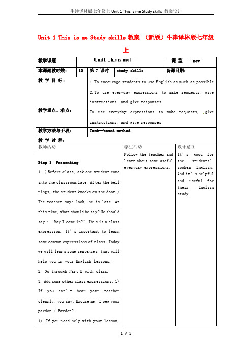 牛津译林版七年级上Unit 1 This is me Study skills 教案设计