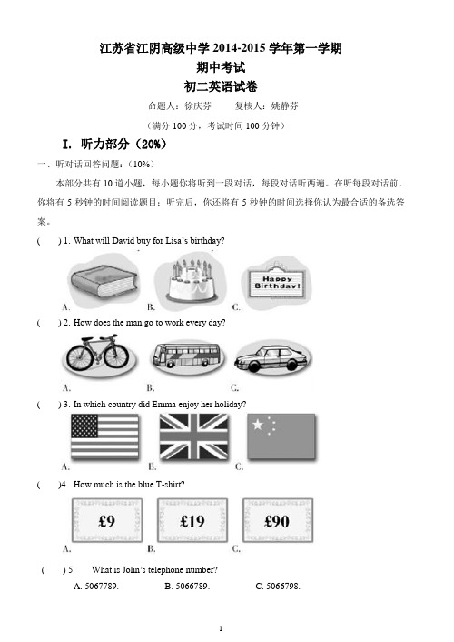 牛津译林版初中英语八年级上期中考试英语试卷及答案