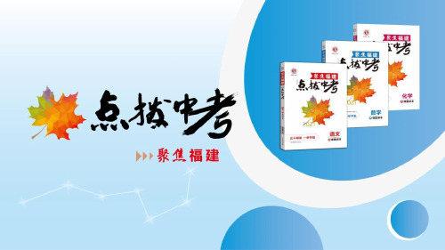 福建专版中考生物 课后练本  第26课时 生物圈中的人