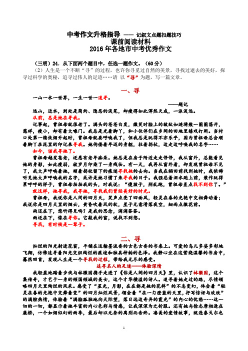 1.学生课前阅读素材 2016中考优秀作文