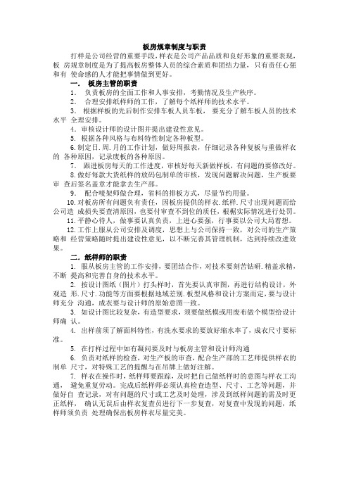 板房规章制度与职责