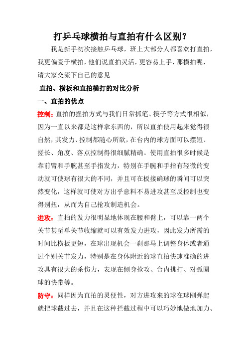 打乒乓球横拍与直拍有什么区别
