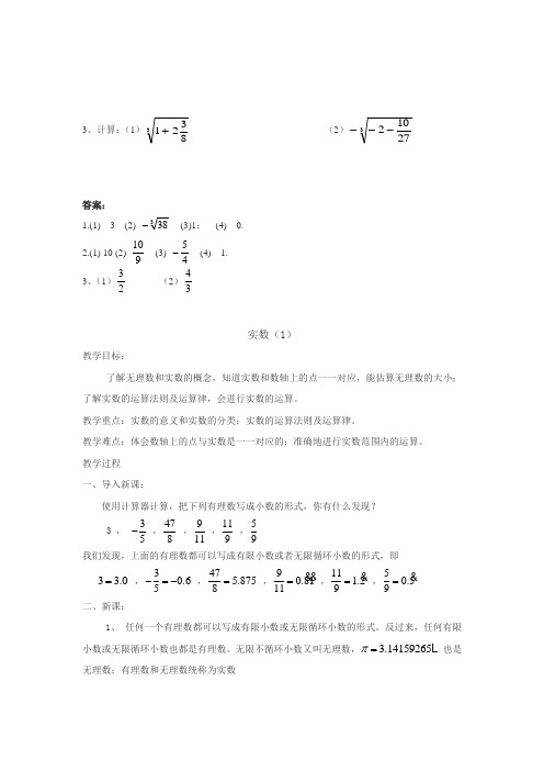 八年级数学上册第十三章《实数》教案(第二部分)