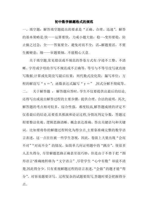 初中数学解题格式的规范