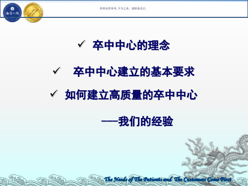 如何建立高质量的卒中中心培训课件