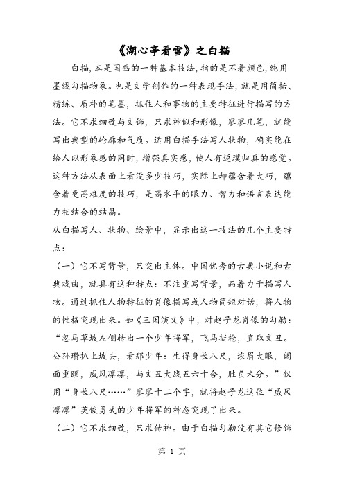 《湖心亭看雪》之白描-word文档