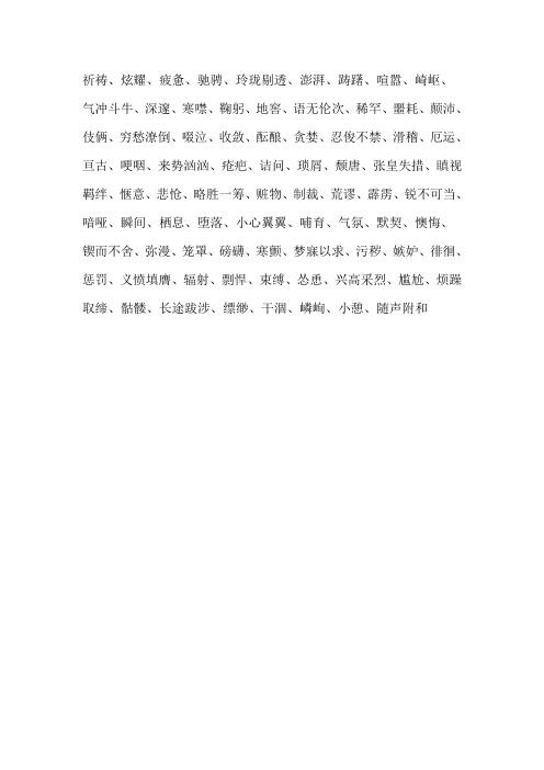 听写词语