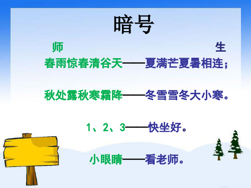 《像科学家那样》苏教版科学完美课件1