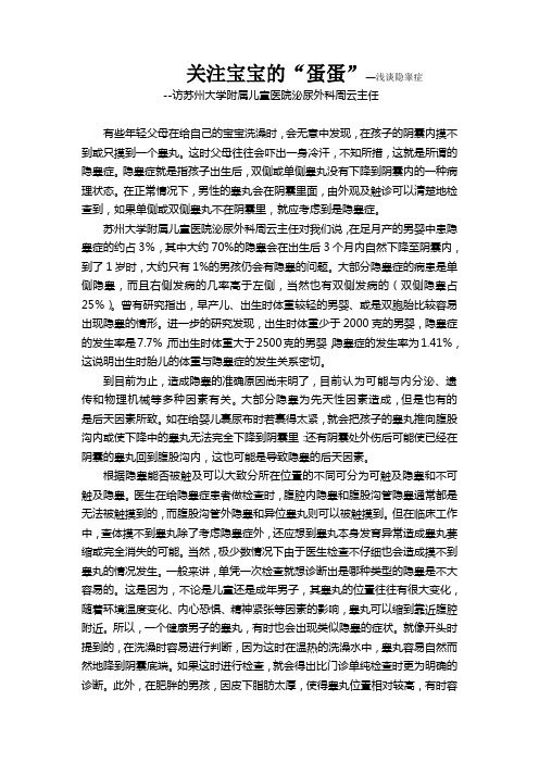 浅谈小儿隐睾症