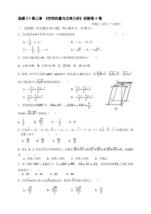 2011年广州市高二教研资料空间向量与立体几何A卷