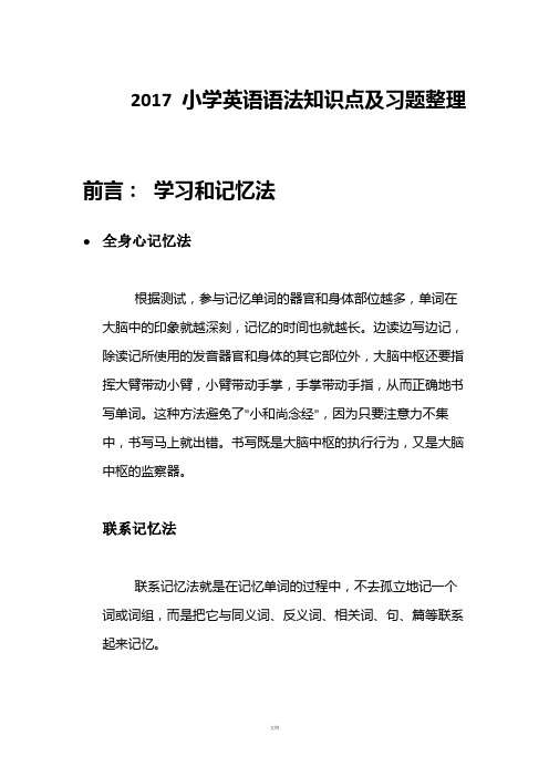 2017小学英语语法知识点及习题