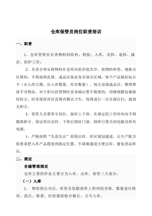 仓库保管员岗位培训