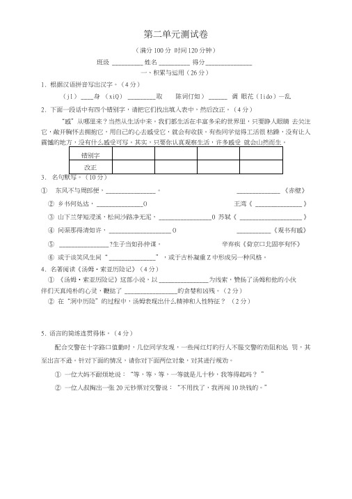 七年级语文上册第二单元综合测试卷苏教版.doc