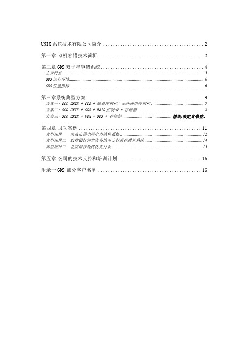 GDS技术白皮书
