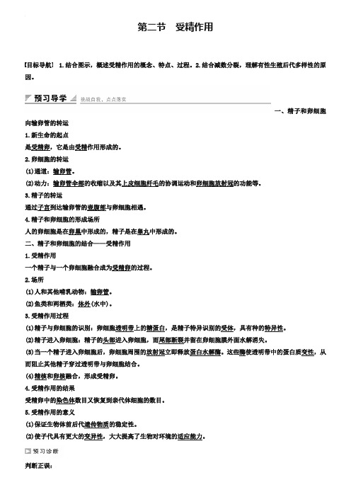 【创新设计】2018-2019高中生物中图版必修2学案：1.1.2 受精作用 Word版含解析