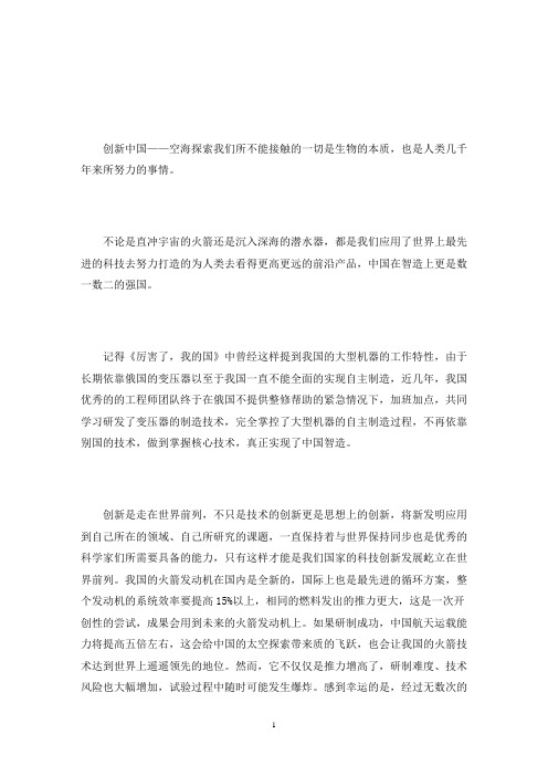 创新中国观后感3000字(最新)