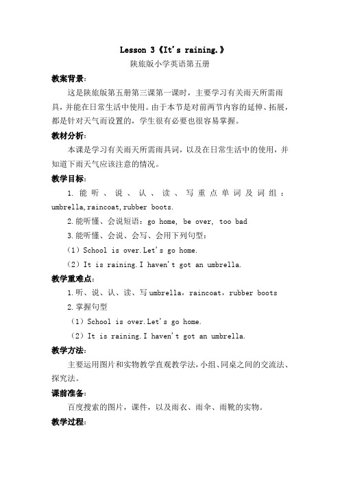 陕旅版英语五上《Lesson 3 It's raining》教案