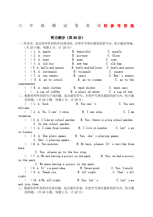 徐州小升初英语试卷英语答案及评分标准