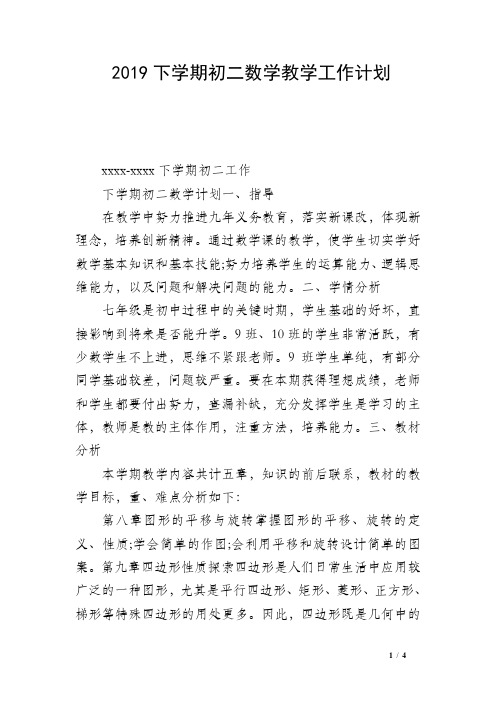 2019下学期初二数学教学工作计划