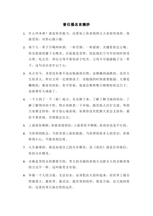 曾仕强名言摘抄