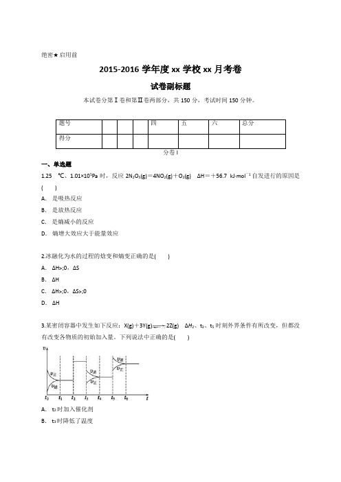 2015-2016学年度xx学校xx月考卷试卷副标题2