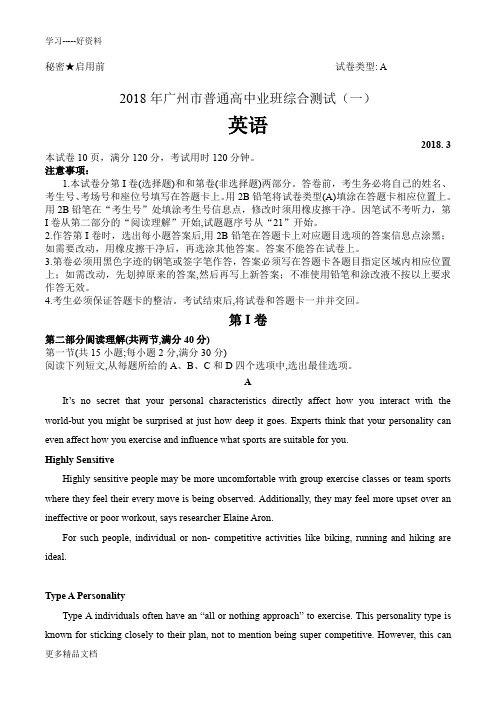 最新广州市一模英语试卷含答案