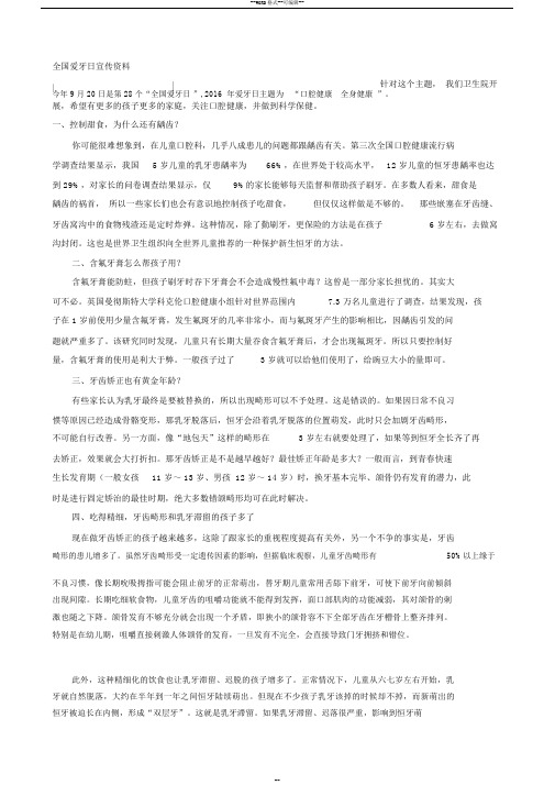 全国爱牙日健康教育讲座讲义