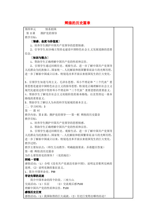 九年级政治全册8.1辉煌的历史篇章教案苏教版