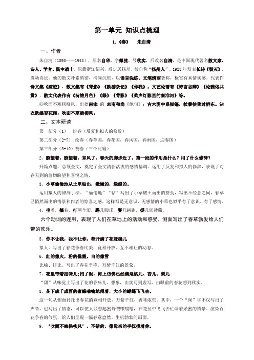 2019秋人教部编版-七年级语文上册第一学期期末复习：第一单元知识点梳理