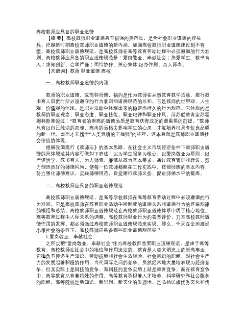高校教师应具备的职业道德