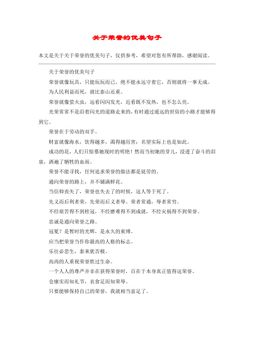 关于荣誉的优美句子