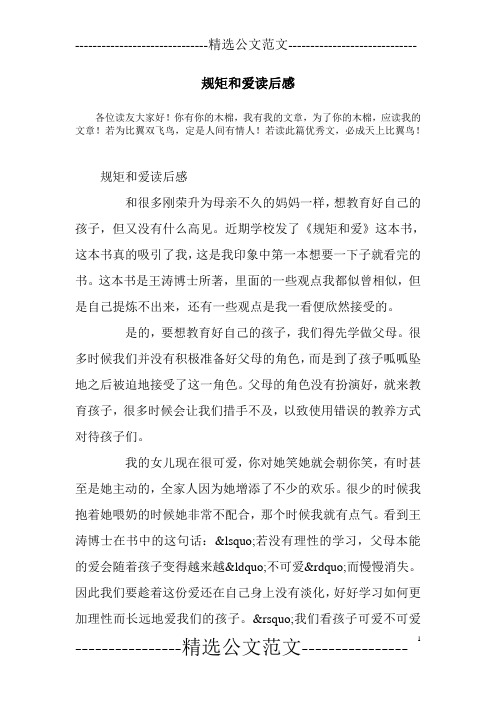 规矩和爱读后感