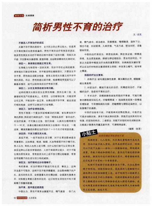 简析男性不育的治疗
